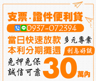 「彰化借款」證件借款 便利貸 | 30萬內 當日快速放款本利分期攤還