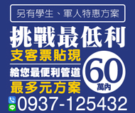 「彰化借款」支客票貼現 挑戰最低利 | 60萬內 最多元的方案給您最便利的管道