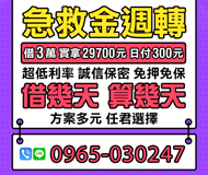 「彰化借款」急救金週轉 借幾天算幾天 | 借3萬 實拿29700元日付300元