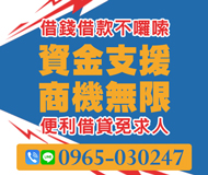 「彰化借款」借錢借款不囉嗦 便利借貸不求人 | 資金支援 商機無限