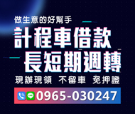 「花蓮借款」計程車借款 長短期週轉 | 現辦現領 不留車免押證