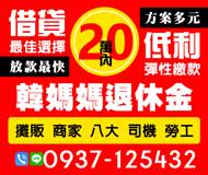 「高雄借款」借貸最佳選擇 韓媽媽退休金 | 20萬內 放款最快