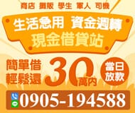 「台北借款」現金借貸站 當日放款 | 30萬內 生活急用資金週轉