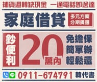 「台北借款」家庭借貸 超便利 | 20萬內 免擔保簡單辦輕鬆還