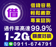 「台東借款」借錢容易 額度好談 | 1~20萬 專業諮詢輕鬆繳款